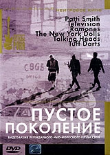  Фильм Пустое поколение