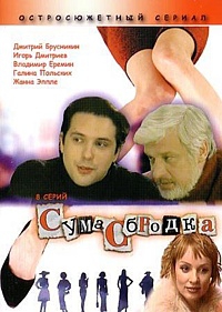Смотреть фильм Сумасбродка