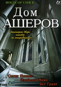Смотреть фильм Дом Ашеров