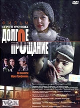 Смотреть фильм Долгое прощание