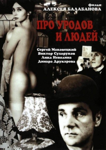 Смотреть фильм Про уродов и людей