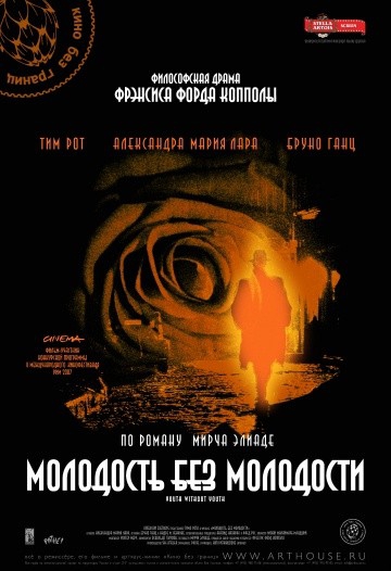 Смотреть фильм Молодость без молодости