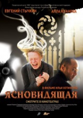Смотреть фильм Ясновидящая