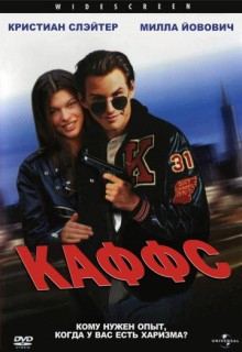 Смотреть фильм Каффс