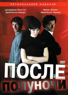Смотреть фильм После полуночи