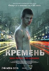 Смотреть фильм Кремень