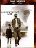 Смотреть фильм Совершенный мир