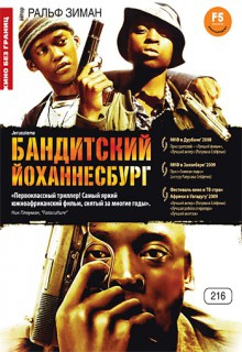 Смотреть фильм Бандитский Йоханнесбург