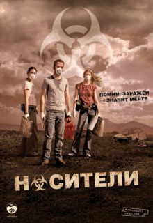 Смотреть фильм Носители
