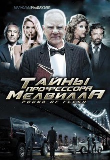 Фильм Тайны профессора Мелвилла
