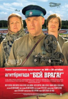 Смотреть фильм Агитбригада «Бей врага!»