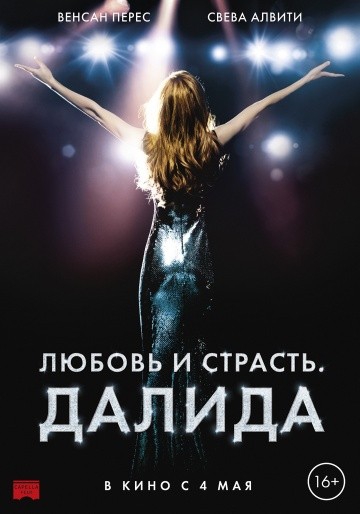 Смотреть фильм Любовь и страсть. Далида