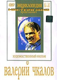 Смотреть фильм Валерий Чкалов