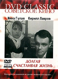 Смотреть фильм Долгая счастливая жизнь