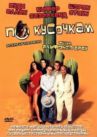Смотреть фильм По кусочкам