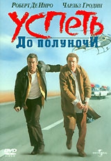 Смотреть фильм Успеть до полуночи