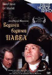 Смотреть фильм Бедный, бедный Павел