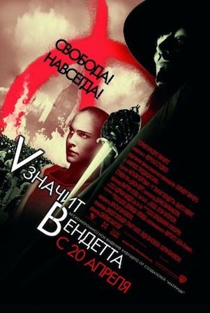 Смотреть фильм «V» значит Вендетта