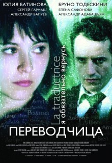 Смотреть фильм Игра слов: Переводчица олигарха