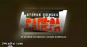 Смотреть фильм Чаклун и Румба