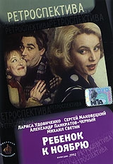 Смотреть фильм Ребенок к ноябрю