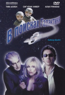 Смотреть фильм В поисках галактики
