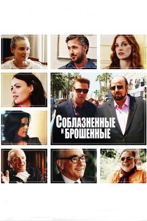 Смотреть фильм Соблазнённые и брошенные