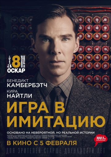 Смотреть фильм Игра в имитацию