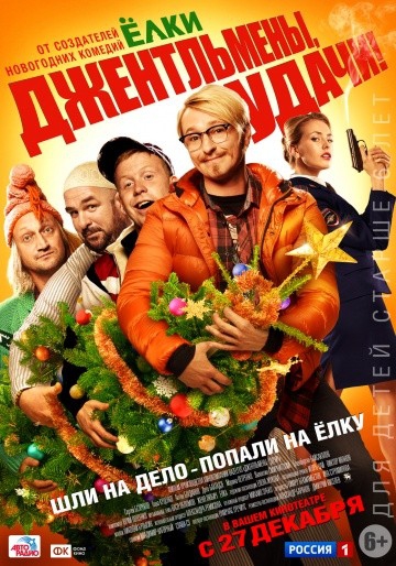Смотреть фильм Джентльмены, удачи!