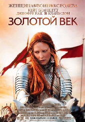Смотреть фильм Золотой век
