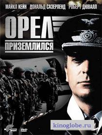 Смотреть фильм Орел приземлился