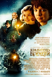 Смотреть фильм Хранитель времени