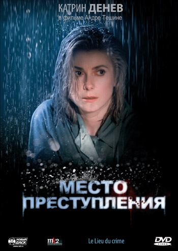 Смотреть фильм Место преступления