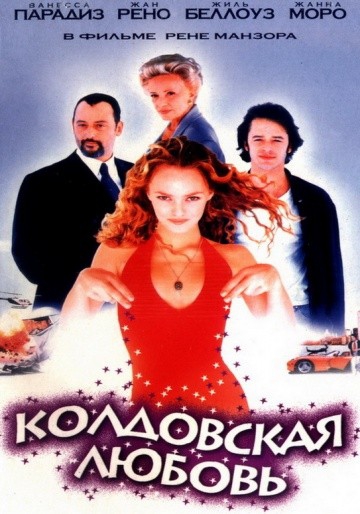 Смотреть фильм Колдовская любовь