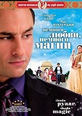 Смотреть фильм Немного любви, немного магии