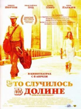 Смотреть фильм Это случилось в долине