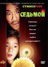 Смотреть фильм Седьмой