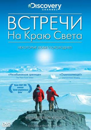 Смотреть фильм Встречи на краю света