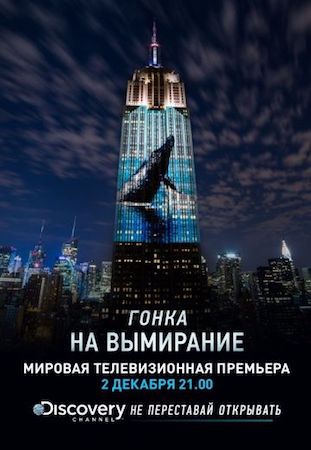 Смотреть фильм Гонка на вымирание