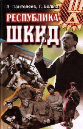 Смотреть фильм Республика ШКИД