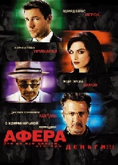 Смотреть фильм Афера