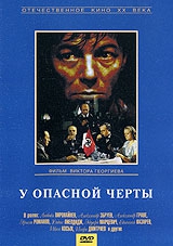 Смотреть фильм У опасной черты