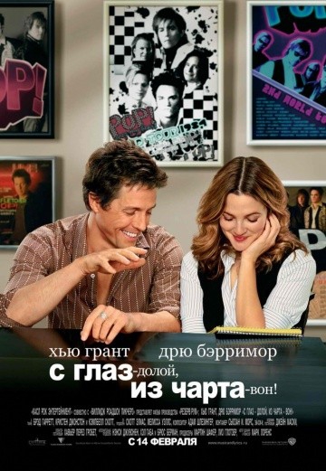 Смотреть фильм С глаз – долой, из чарта – вон!