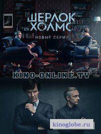 Смотреть фильм Шерлок: Шесть Tэтчер
