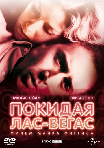 Смотреть фильм Покидая Лас-Вегас