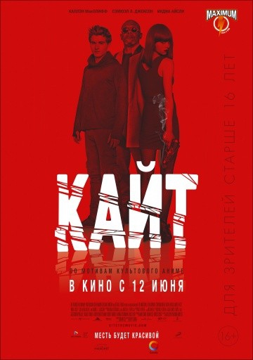 Смотреть фильм Кайт